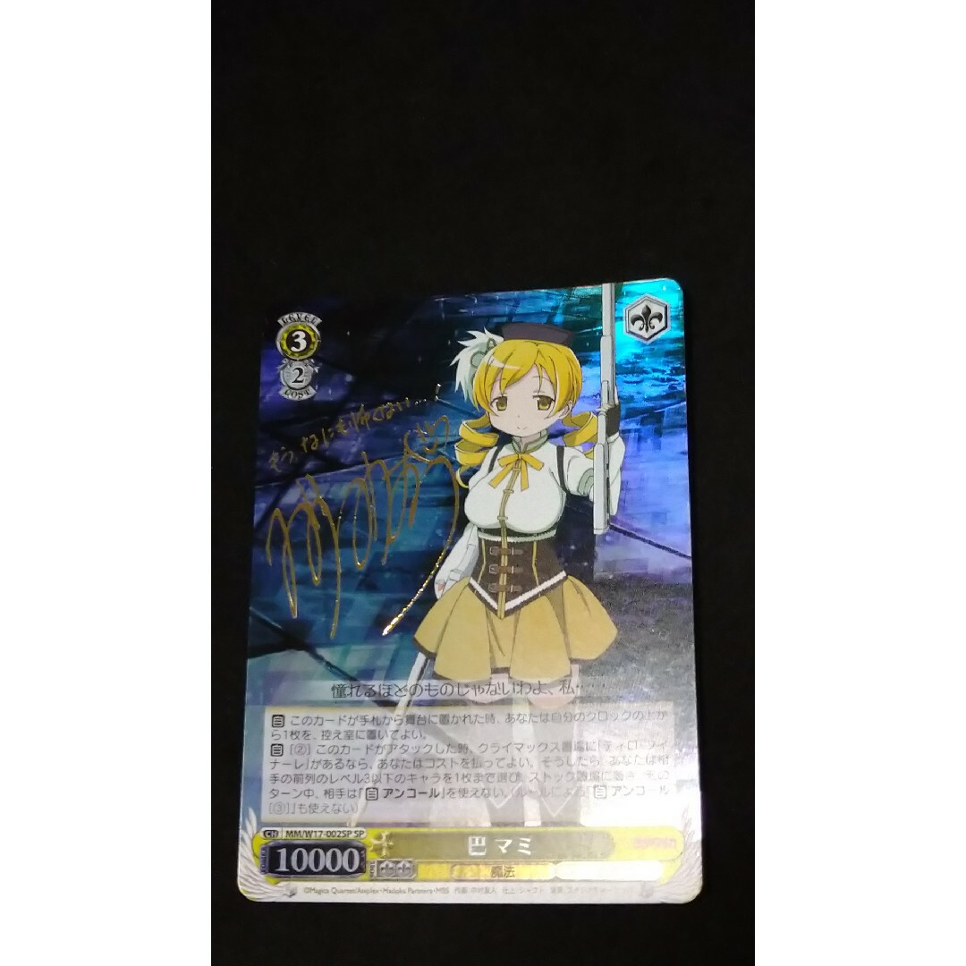 ヴァイスシュヴァルツ - 巴マミ sp サイン まどかマギカ ヴァイスシュヴァルツ - 巴マミ sp サイン まどかマギカ