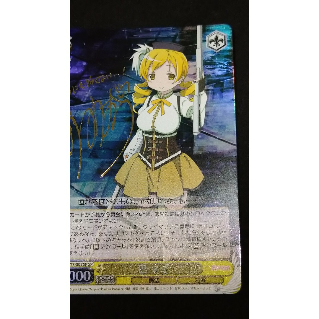 ヴァイスシュヴァルツ - 巴マミ sp サイン まどかマギカ ヴァイスシュヴァルツ - 巴マミ sp サイン まどかマギカ