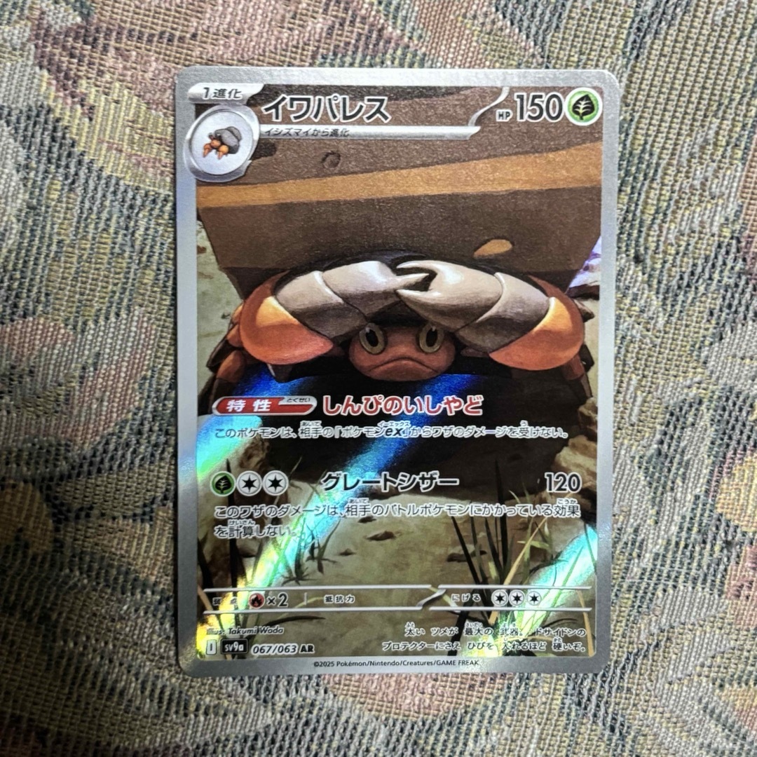 ポケモン(ポケモン)のイワパレス AR エンタメ/ホビーのトレーディングカード(シングルカード)の商品写真