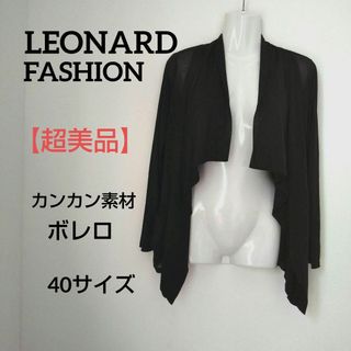 LEONARD(カーディガン)のフリマアイテム一覧 LEONARD(カーディガン)のフリマアイテム一覧