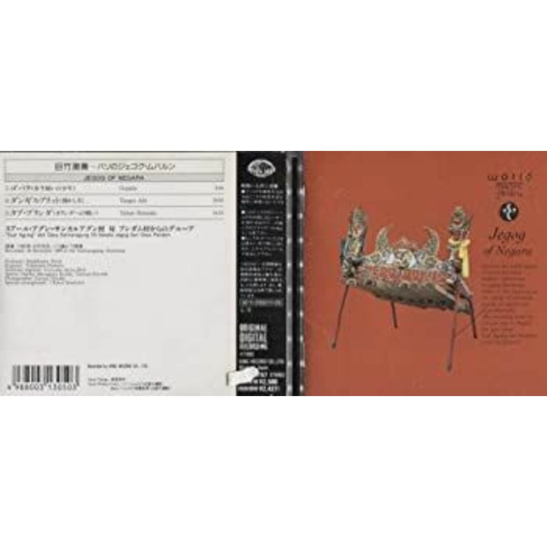 巨竹激奏~バリのジェゴク・ムバ [CD]