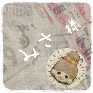 ＊みさ様専用ページ＊(オーダーメイド)