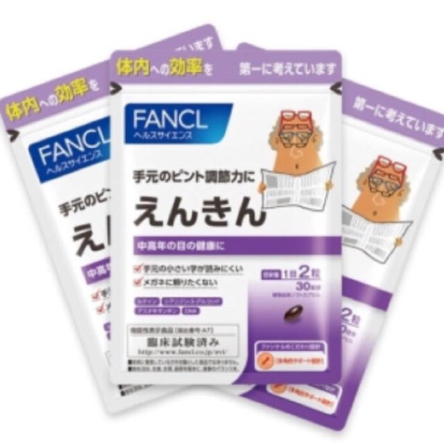 FANCL - 90日分 ファンケル えんきん 30日分3袋セット プチプチ巻いて発送の通販 by 美月｜ファンケルならラクマ