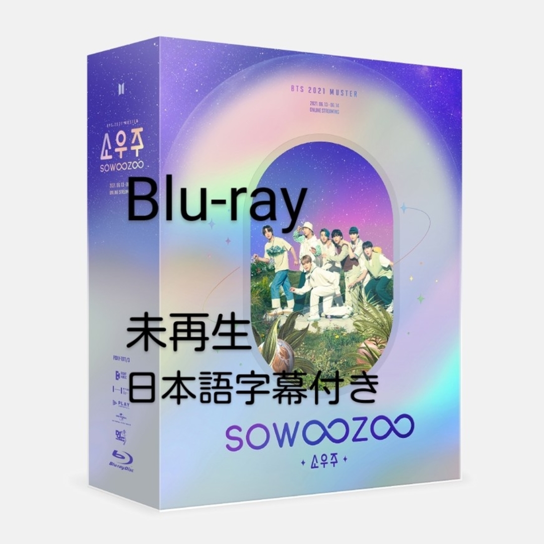 防弾少年団(BTS) - 【Blu-ray】BTS 2021 MUSTER SOWOOZOOの通販 防弾少年団(BTS) - 【Blu-ray】BTS 2021 MUSTER SOWOOZOOの通販