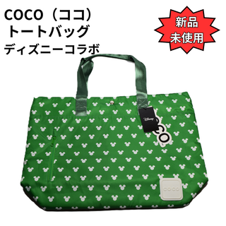 ココ(Coco)のココ　BIGトートバッグ　ディズニー　ファスナー開閉口　大容量　かわいい(トートバッグ)