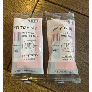 プリマヴィスタ(Primavista)のプリマヴィスタ ファンデブースト　皮脂くずれ防止下地 サンプル　ベース　下地(化粧下地)