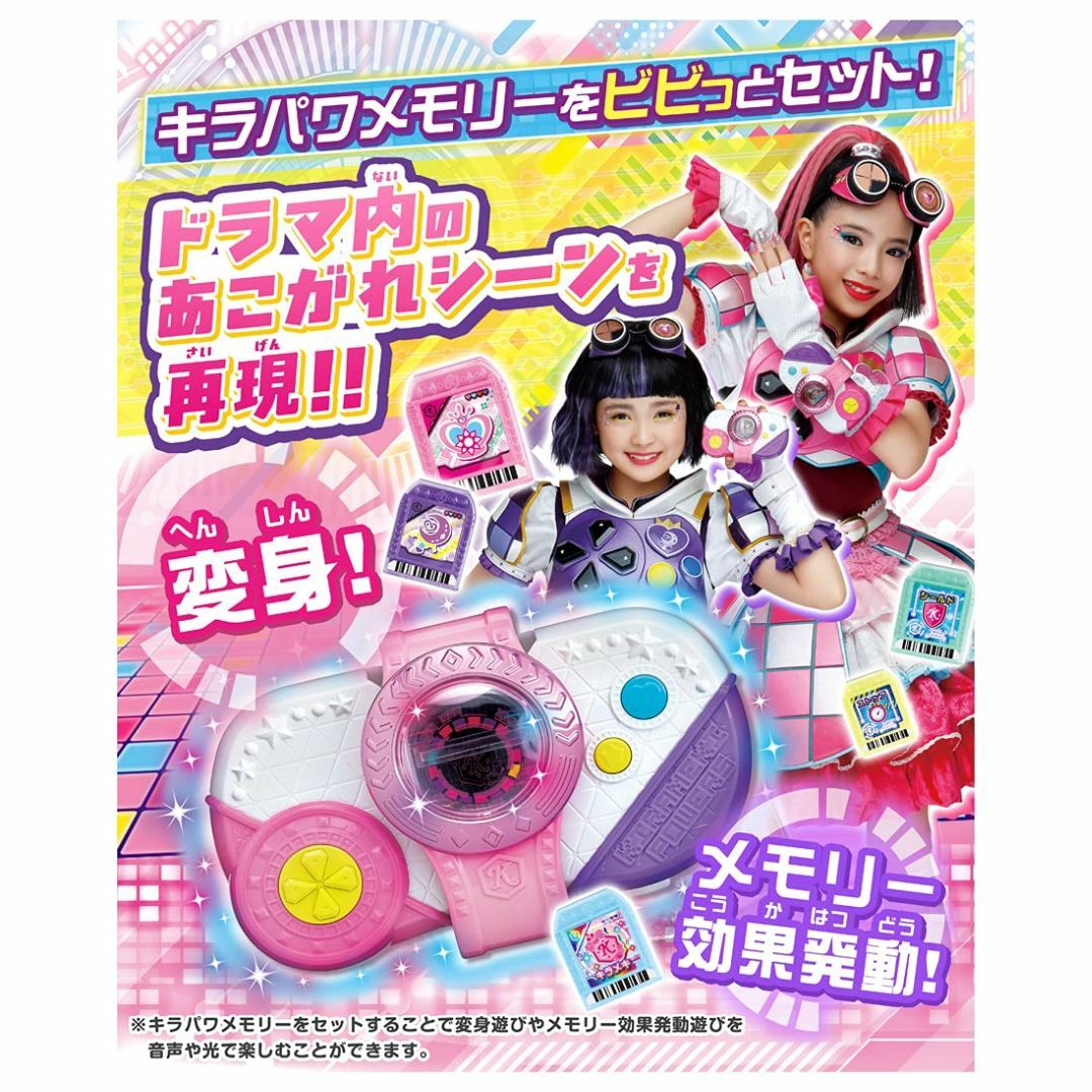 ビッ友×戦士 キラメキパワーズ ! キラパワチェンジ DX スマホ/家電/カメラのPC/タブレット(PC周辺機器)の商品写真