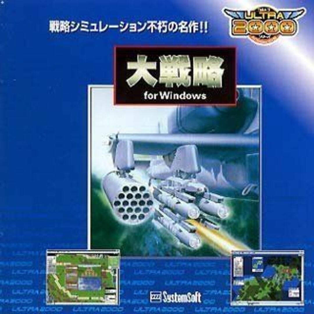 Ultra2000 大戦略 For Windows p706p5g エンタメ/ホビーのエンタメ その他(その他)の商品写真
