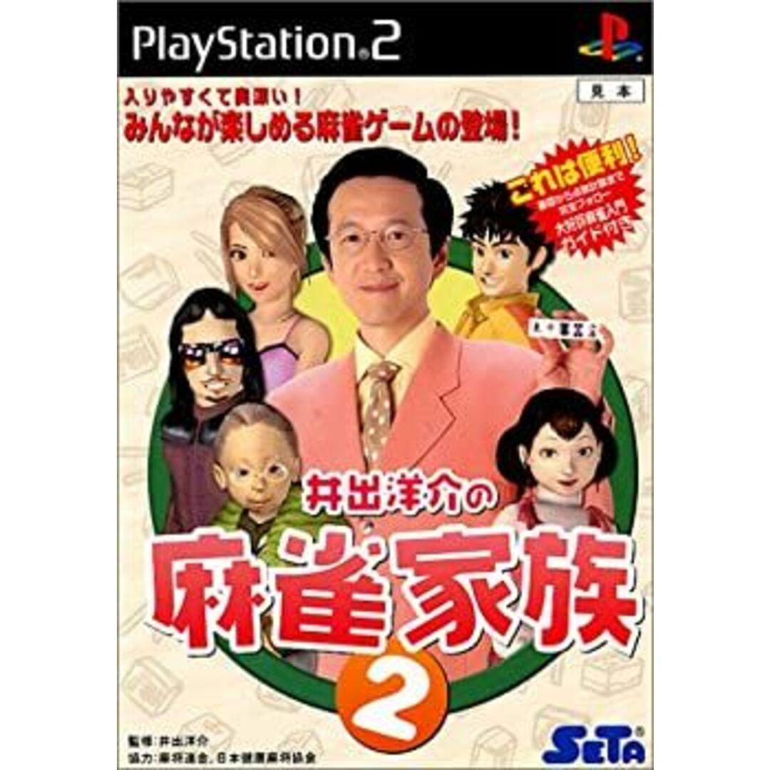 井出洋介の麻雀家族2 エンタメ/ホビーのゲームソフト/ゲーム機本体(その他)の商品写真