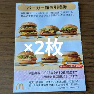 マクドナルド 特別優待券 マック バリューセット無料券 2枚の マクドナルド 特別優待券 マック バリューセット無料券 2枚の