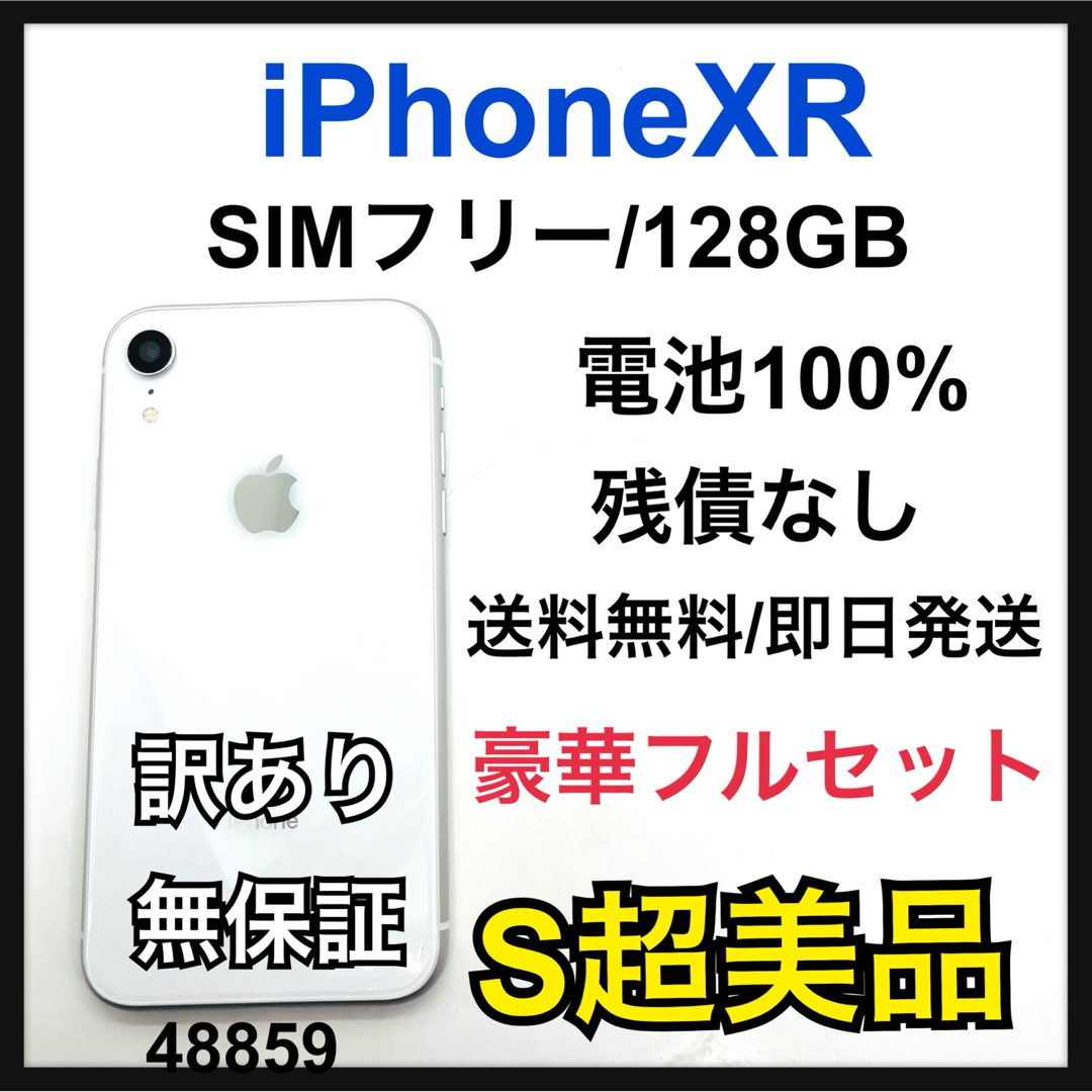 iPhone - S 100% iPhone XR 128 GB SIMフリー ホワイト 本体の iPhone - S 100% iPhone XR 128 GB SIMフリー ホワイト 本体の