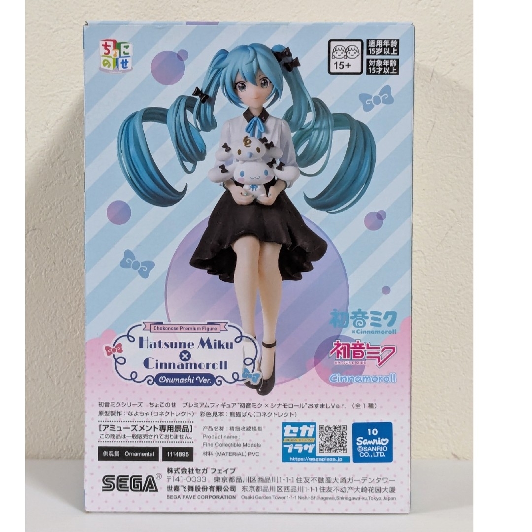 SEGA - 初音ミク シナモロール フィギュア Luminasta ちょこのせ SEGA - 初音ミク シナモロール フィギュア Luminasta ちょこのせ