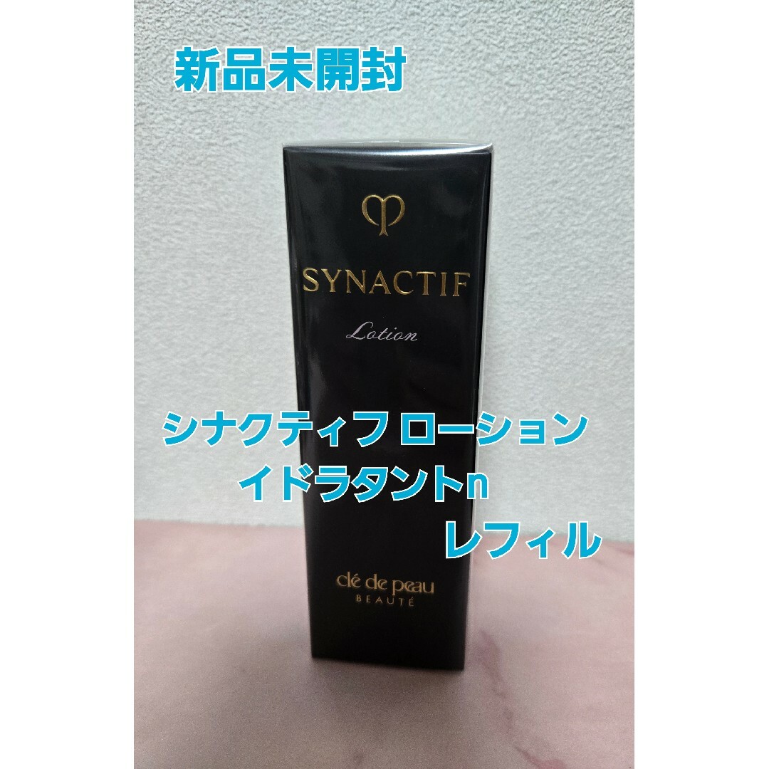 クレ・ド・ポー ボーテ - 新品未開封 クレ・ド・ポーボーテ クレ・ド・ポー ボーテ - 新品未開封 クレ・ド・ポーボーテ