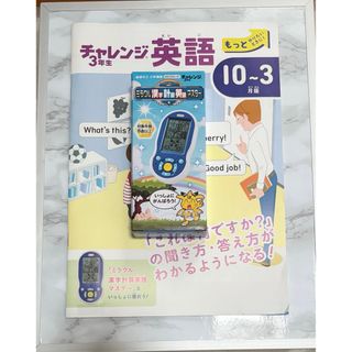 チャレンジ 3年生のフリマアイテム一覧 チャレンジ 3年生のフリマアイテム一覧