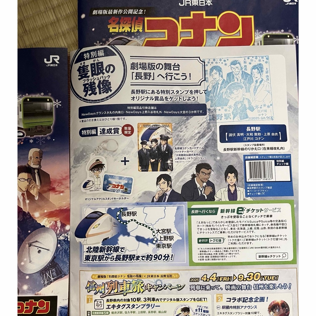 【1枚】長野県押印済 名探偵コナン JR東日本スタンプラリー エンタメ/ホビーのおもちゃ/ぬいぐるみ(キャラクターグッズ)の商品写真