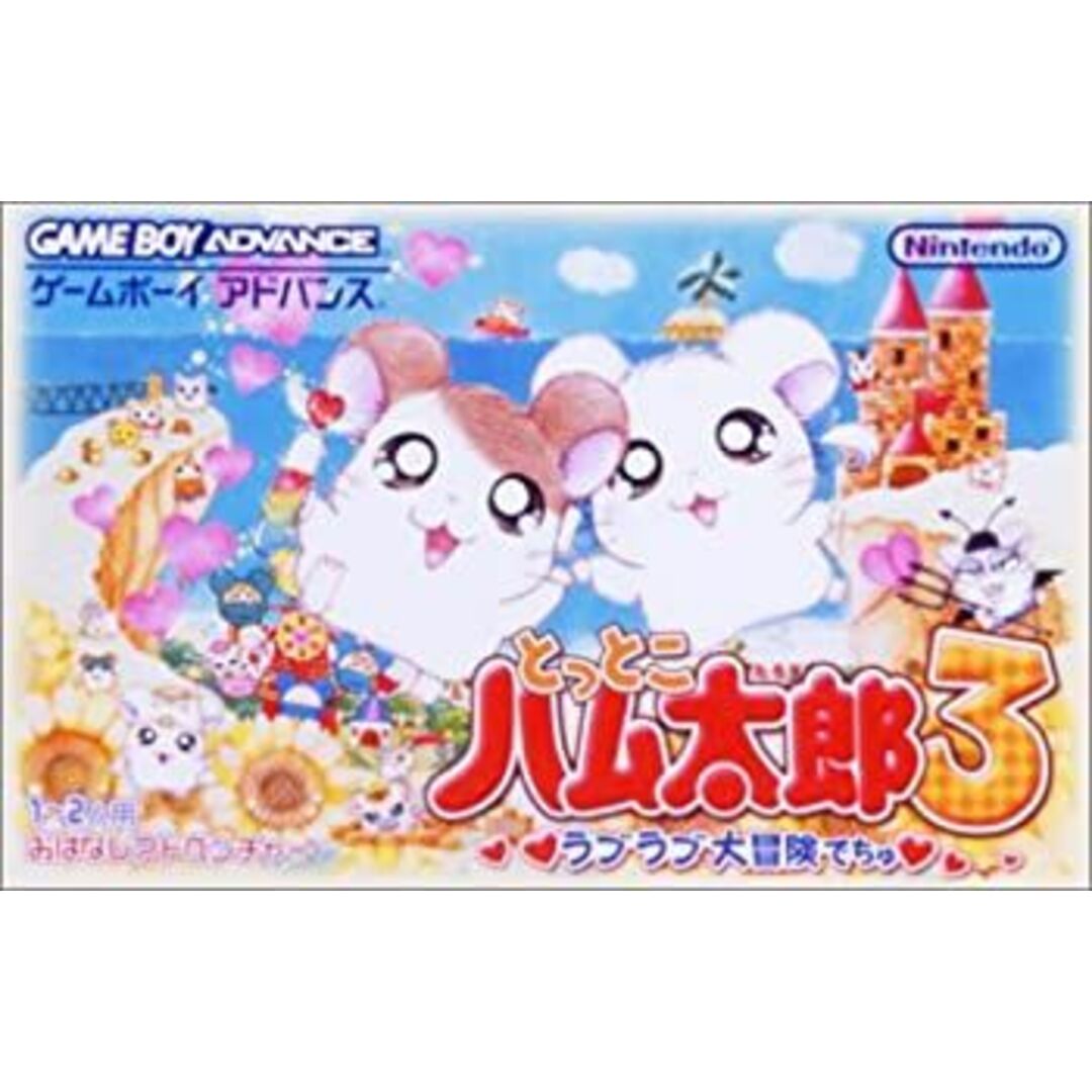 とっとこハム太郎3 ラブラブ大冒険でちゅ エンタメ/ホビーのゲームソフト/ゲーム機本体(その他)の商品写真