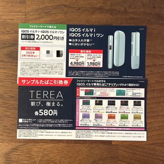 IQOS - ローソン限定 割引券 IQOSイルマの通販 by hiro's shop IQOS - ローソン限定 割引券 IQOSイルマの通販 by hiro's shop