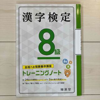 漢字検定8級