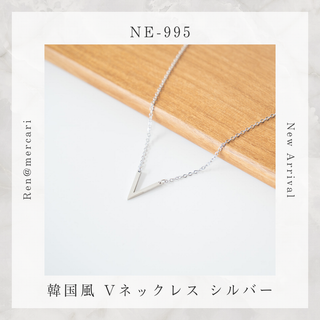 NE-995 Vラインが美しい上品ネックレス シルバー(ネックレス)