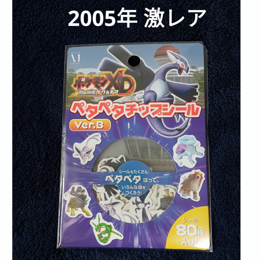 ポケモンDX闇の旋風ダークギアペタペタチップシールver.B未開封レア2005 エンタメ/ホビーの本(アート/エンタメ)の商品写真