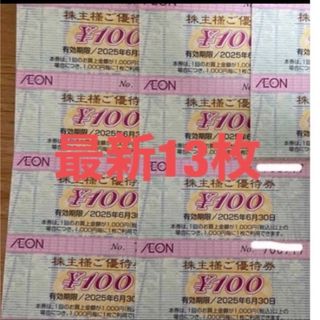 AEON - イオン・フジ株主優待券 2000円分 シール付き 最新版の AEON - イオン・フジ株主優待券 2000円分 シール付き 最新版の