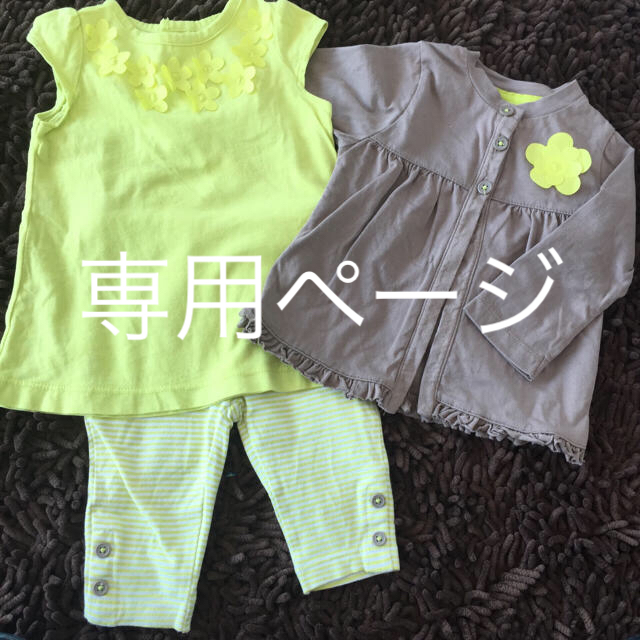 carter's(カーターズ)のCarter's 3点セット 6ヶ月 黄緑 女の子 カーディガンつき ☆美品☆ キッズ/ベビー/マタニティのベビー服(~85cm)(その他)の商品写真