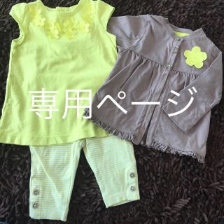 カーターズ(carter's)のCarter's 3点セット 6ヶ月 黄緑 女の子 カーディガンつき ☆美品☆(その他)