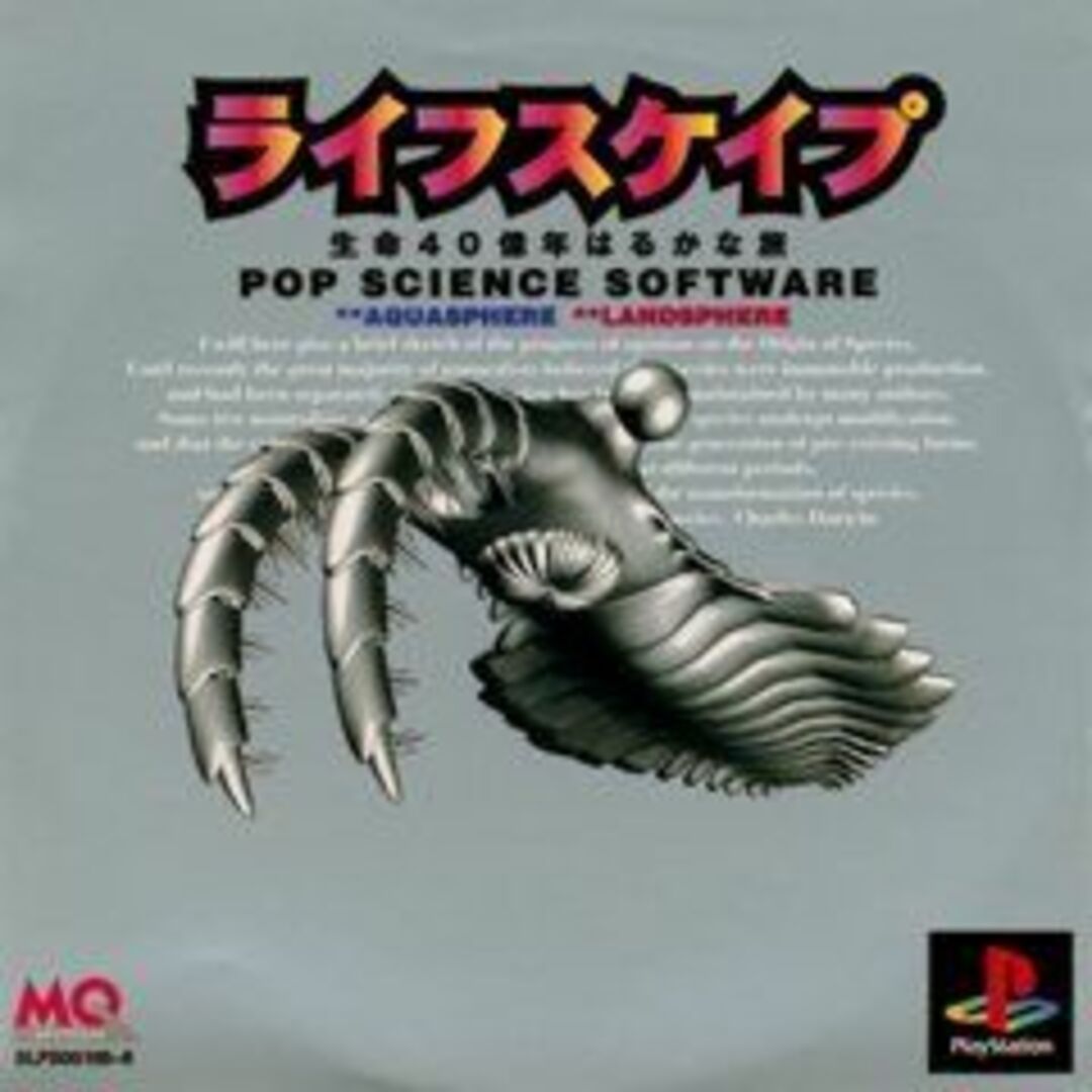 ライフスケイプ生命40億年はるかな旅 エンタメ/ホビーのゲームソフト/ゲーム機本体(その他)の商品写真
