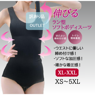 訳あり品★ラン型ソフトボディスーツ(黒XL-XXL)補正下着インナー新品送料無料(その他)