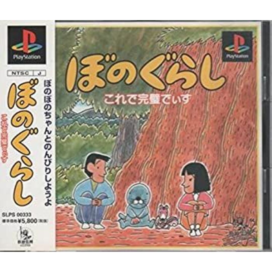 ぼのぐらし これで完璧でぃす エンタメ/ホビーのゲームソフト/ゲーム機本体(その他)の商品写真