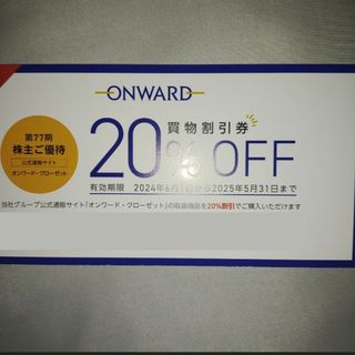 ☆2万円分☆ イトーヨーカドー・セブンアイHD 買い物割引券 の ☆2万円分☆ イトーヨーカドー・セブンアイHD 買い物割引券 の