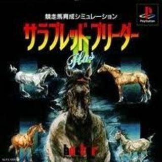 サラブレッドブリーダー2プラス(その他)