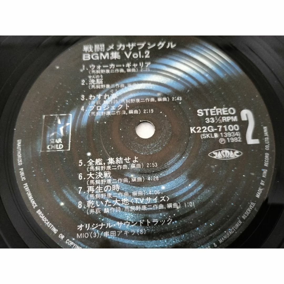 戦闘メカザブングルBGM集VOL.2 /瀬川友謙 LPレコード・帯封付 戦闘メカザブングルBGM集VOL.2 /瀬川友謙 LPレコード・帯封付