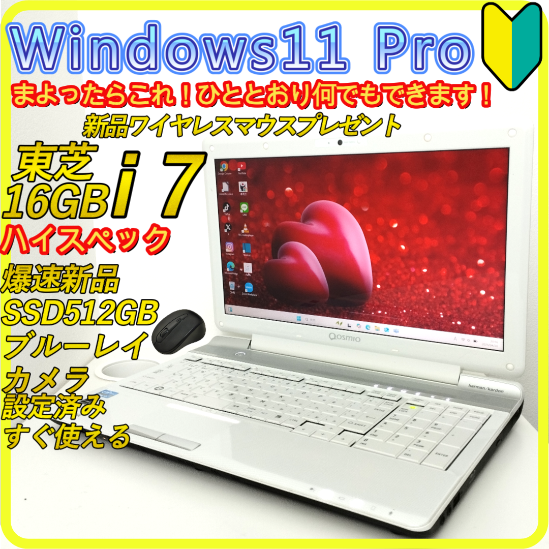 東芝 - Core i7　新品SSD512GB⭐️windows11ノートパソコン　404