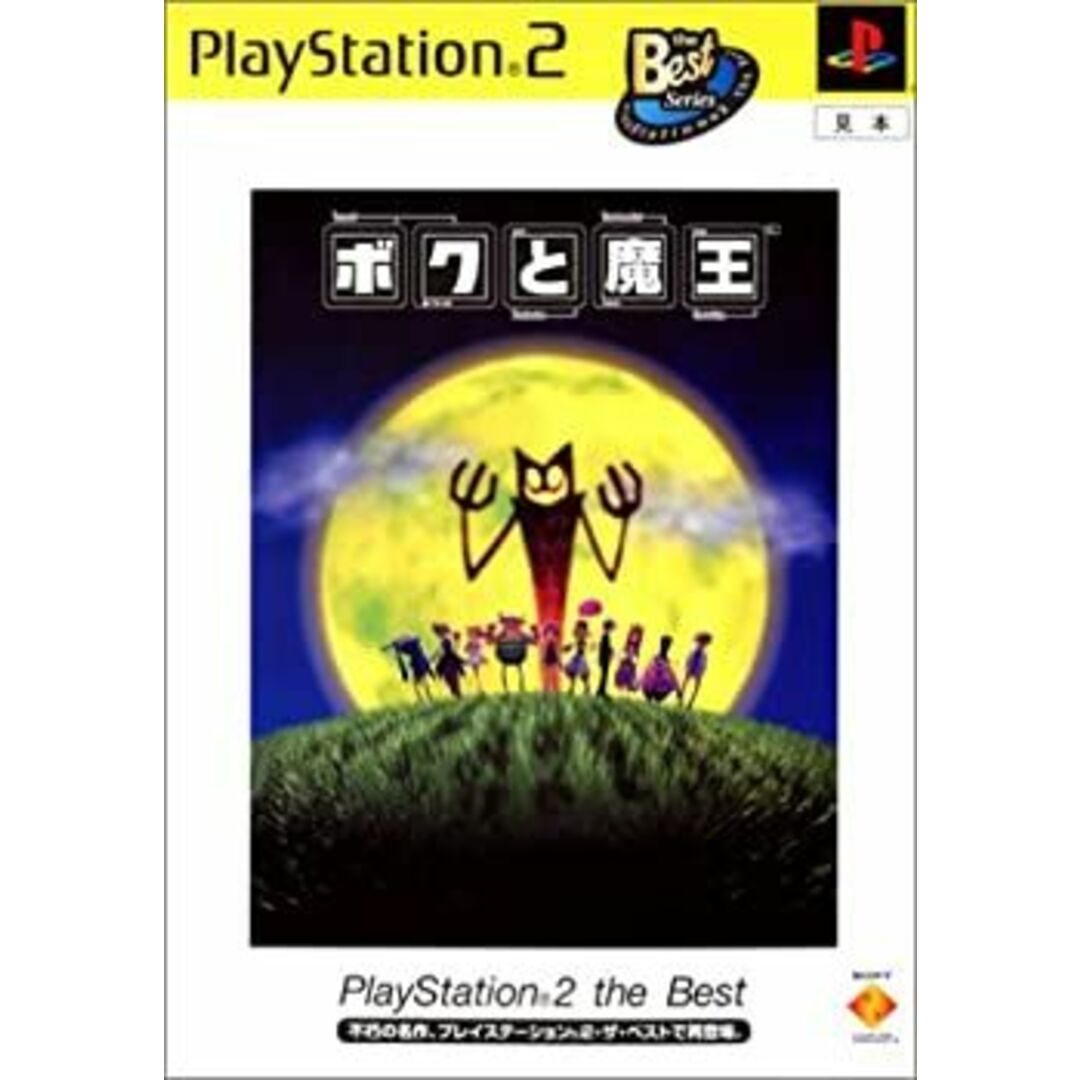ボクと魔王 PlayStation 2 the Best エンタメ/ホビーのゲームソフト/ゲーム機本体(その他)の商品写真