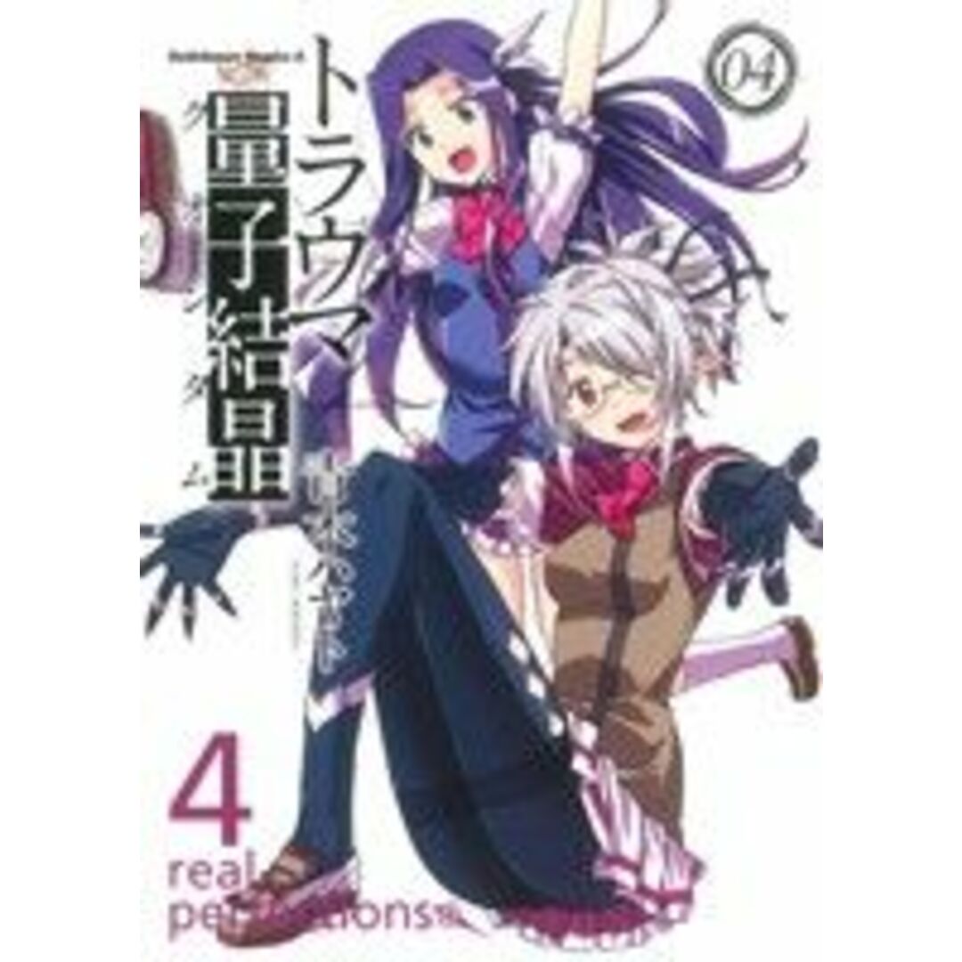 トラウマ量子結晶(4) 角川Cエース/青木ハヤト エンタメ/ホビーの漫画(青年漫画)の商品写真