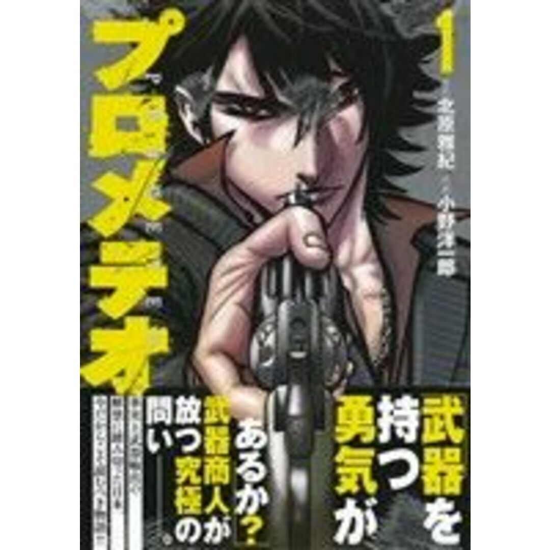 プロメテオ(1) イブニングKC/小野洋一郎(著者),北原雅紀 エンタメ/ホビーの漫画(青年漫画)の商品写真