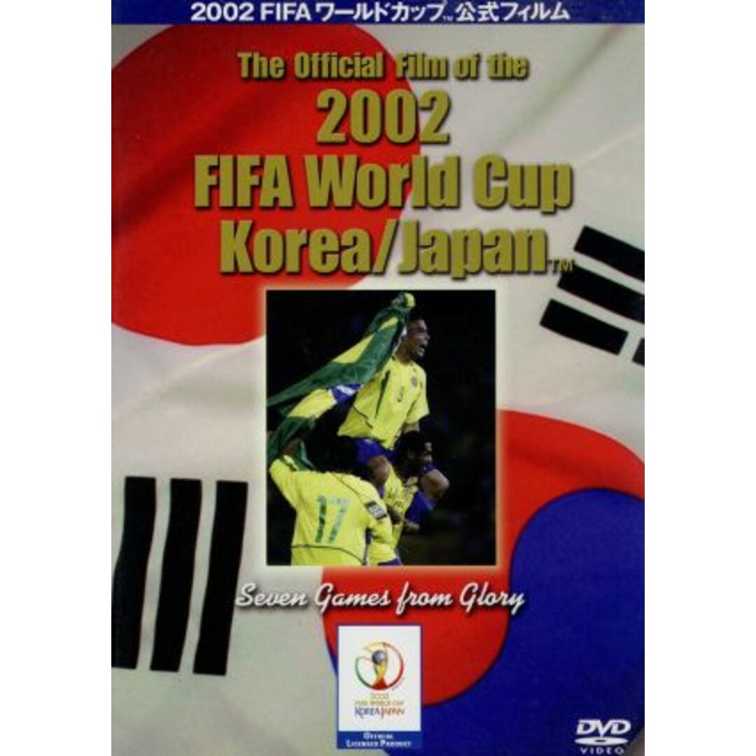 2002 FIFAワールドカップ 公式フィルム エンタメ/ホビーのDVD/ブルーレイ(スポーツ/フィットネス)の商品写真