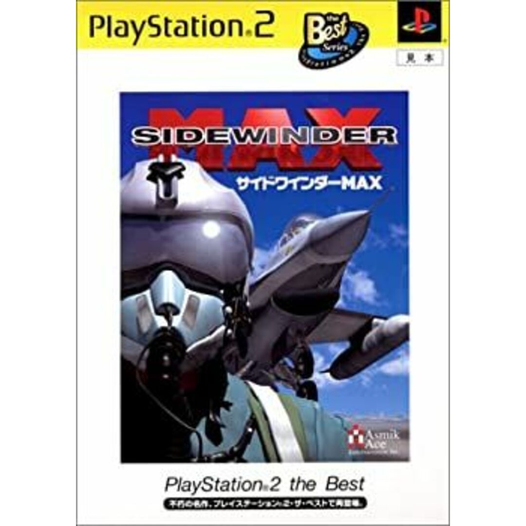 サイドワインダーMAX PlayStation 2 the Best エンタメ/ホビーのゲームソフト/ゲーム機本体(その他)の商品写真