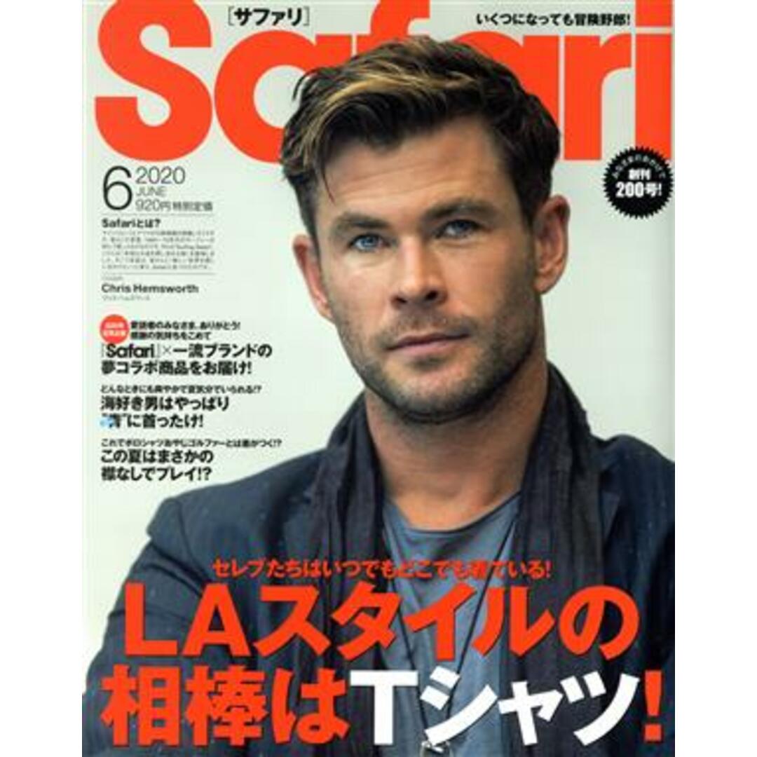 Safari(2020年6月号) 月刊誌/マガジンハウス エンタメ/ホビーの雑誌(ファッション)の商品写真
