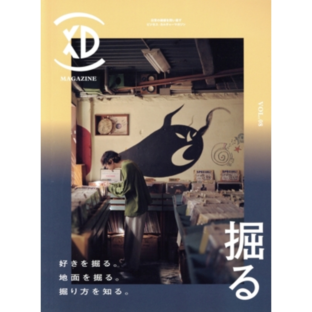 XD MAGAZINE(VOL.08)/プレイド(編者) エンタメ/ホビーの本(人文/社会)の商品写真