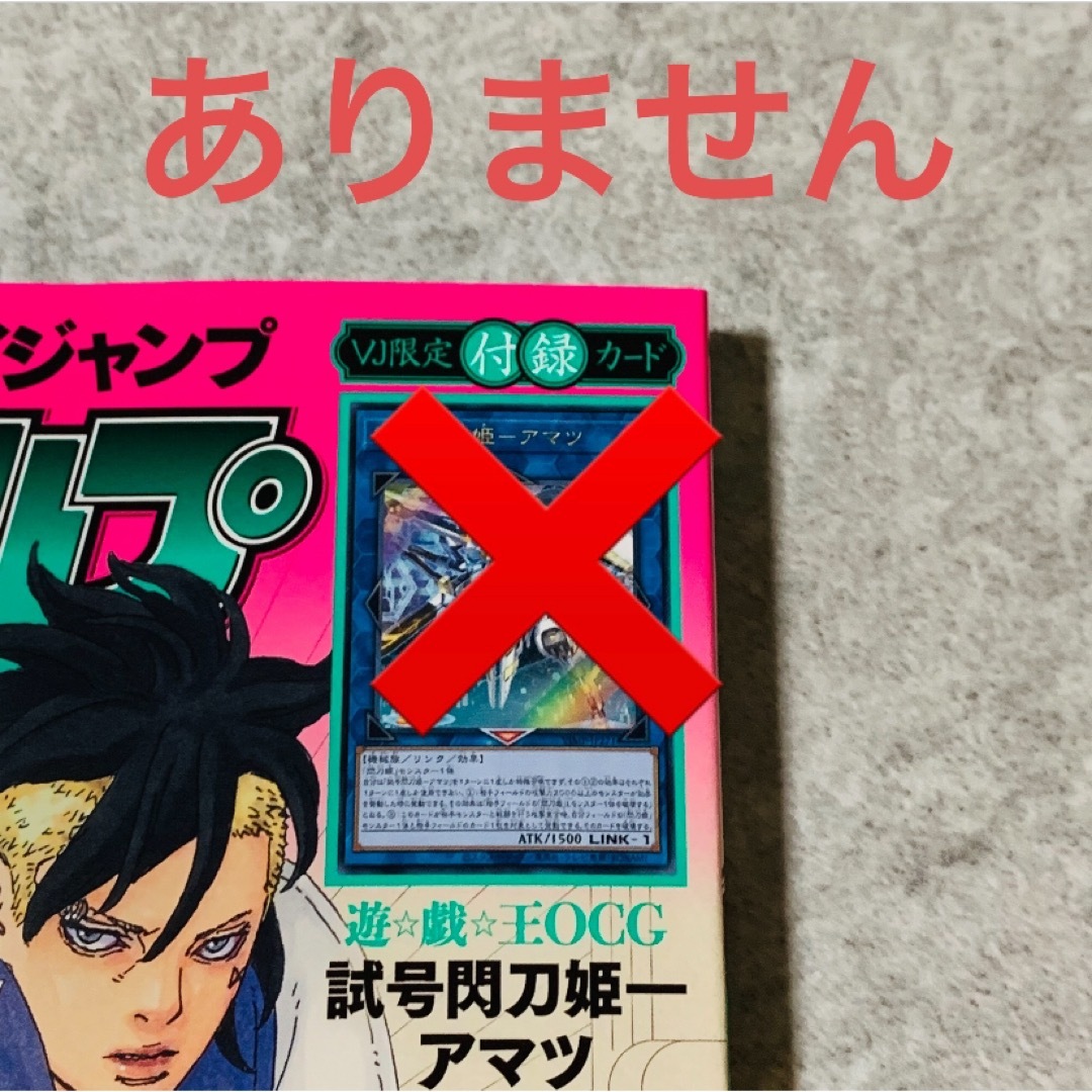 集英社 - 【遊戯王カードのみ無し】 Vジャンプ 2025.6月号の通販 集英社 - 【遊戯王カードのみ無し】 Vジャンプ 2025.6月号の通販