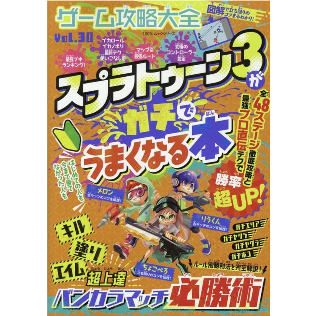 ゲーム攻略大全 Vol.30 /晋遊舎(ムック) エンタメ/ホビーの本(アート/エンタメ)の商品写真