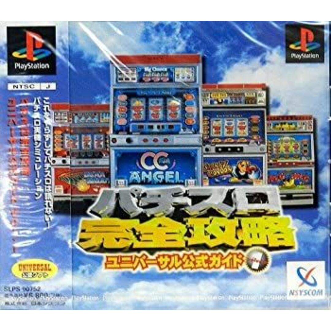 パチスロ完全攻略ユニバーサル公式ガイド エンタメ/ホビーのゲームソフト/ゲーム機本体(その他)の商品写真