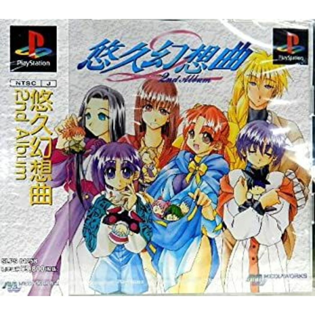 悠久幻想曲 2nd Album エンタメ/ホビーのゲームソフト/ゲーム機本体(その他)の商品写真