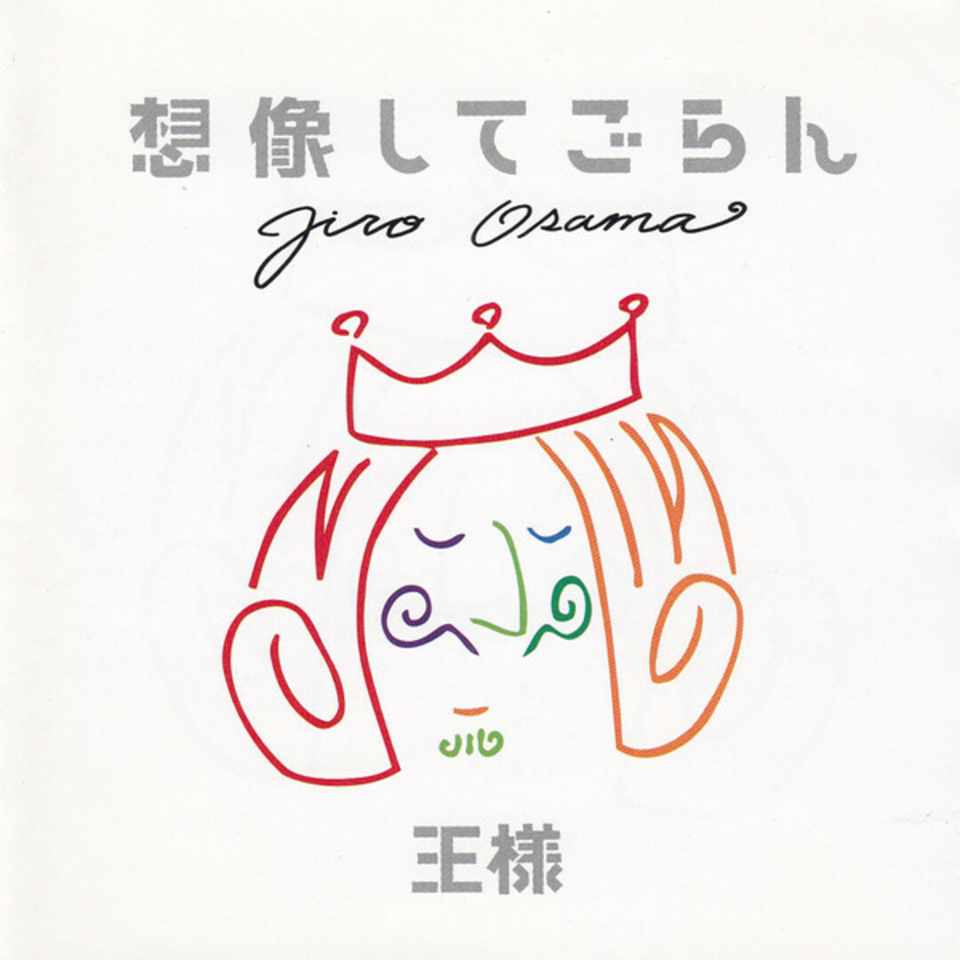 CD 王様, ジョン・レノン; ヨーコ・オノ 想像してごらん FHCF2341 Fun House /00110 エンタメ/ホビーのCD(ポップス/ロック(洋楽))の商品写真