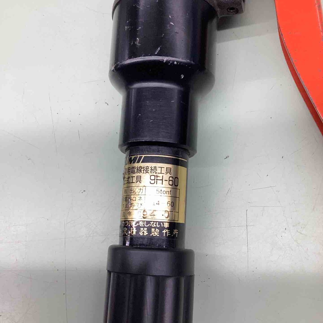 ◇泉精器(IZUMI) 手動油圧式圧着工具 9H-60【越谷店】の通販 by ◇泉精器(IZUMI) 手動油圧式圧着工具 9H-60【越谷店】の通販 by