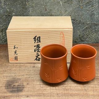 新品 未使用 常滑焼 組湯呑 和光園 銘有 草風 夫婦 ペア 湯のみ 湯飲 朱泥(グラス/カップ)