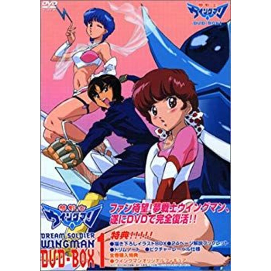 夢戦士ウイングマン DVD-BOX 1 cm3dmju