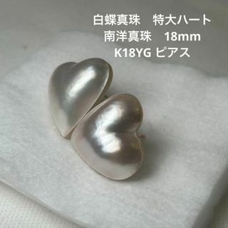 1358【白蝶真珠 ピアス】K18 18mm 南洋真珠 半径真珠の通販 by h 1358【白蝶真珠 ピアス】K18 18mm 南洋真珠 半径真珠の通販 by h